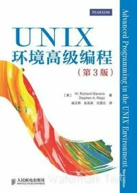 UNIX环境高级编程（第3版）